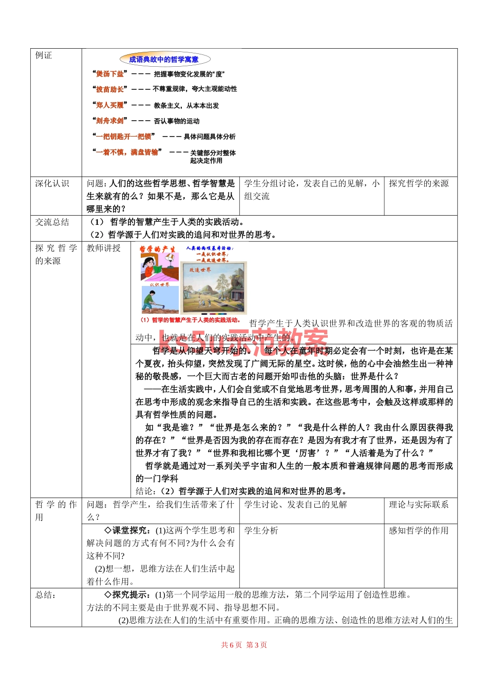 生活处处有哲学教案_第3页