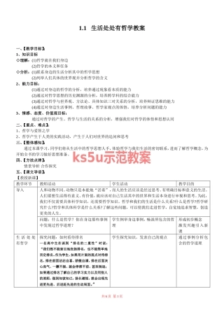 生活处处有哲学教案