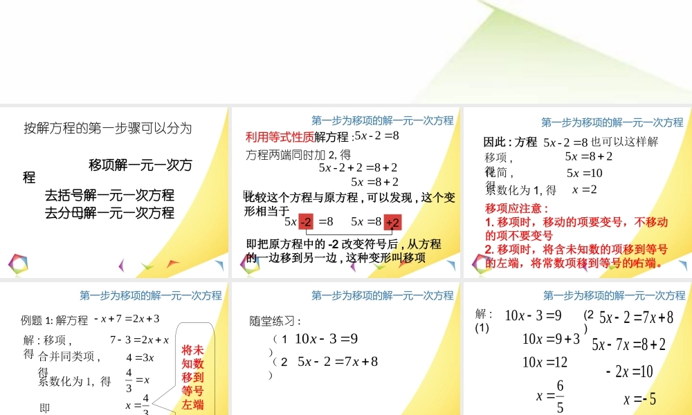 解一元一次方程复习