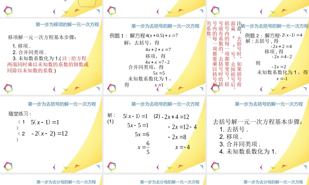 解一元一次方程复习