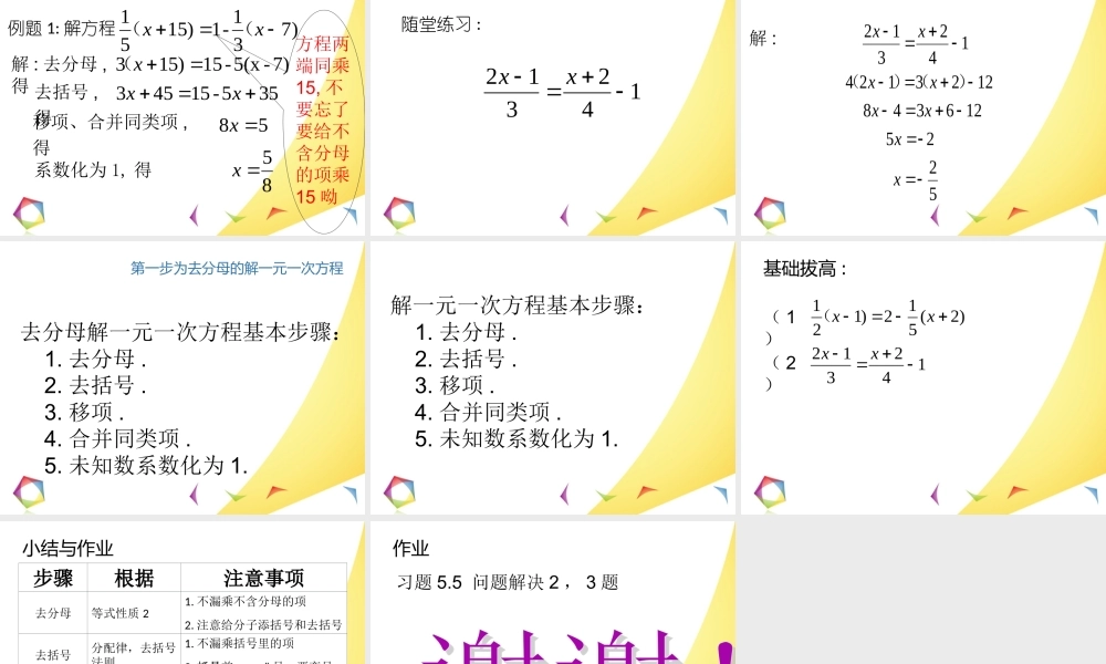 解一元一次方程复习