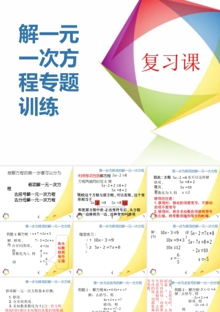 解一元一次方程复习