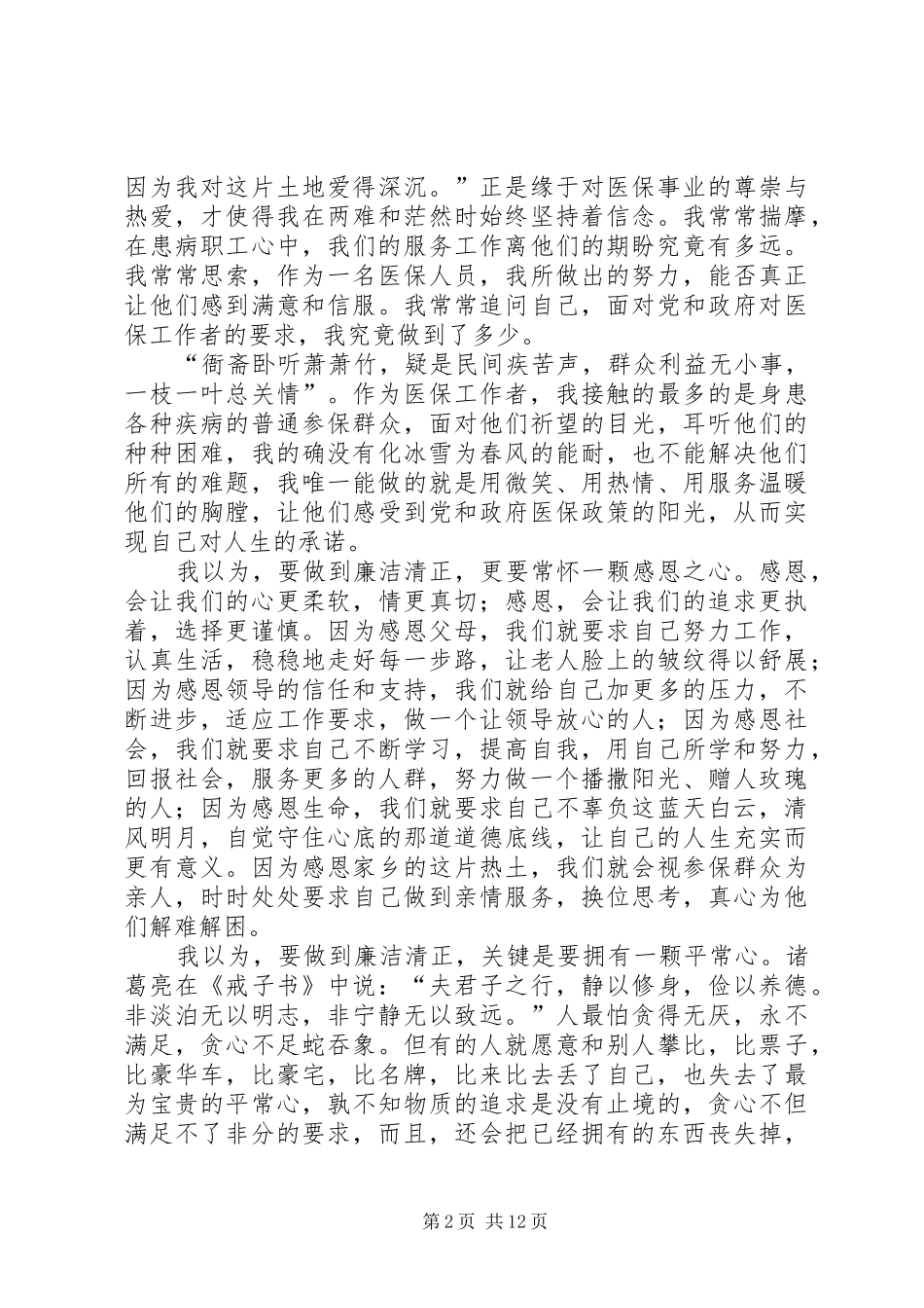 廉洁廉政演讲稿七篇_第2页
