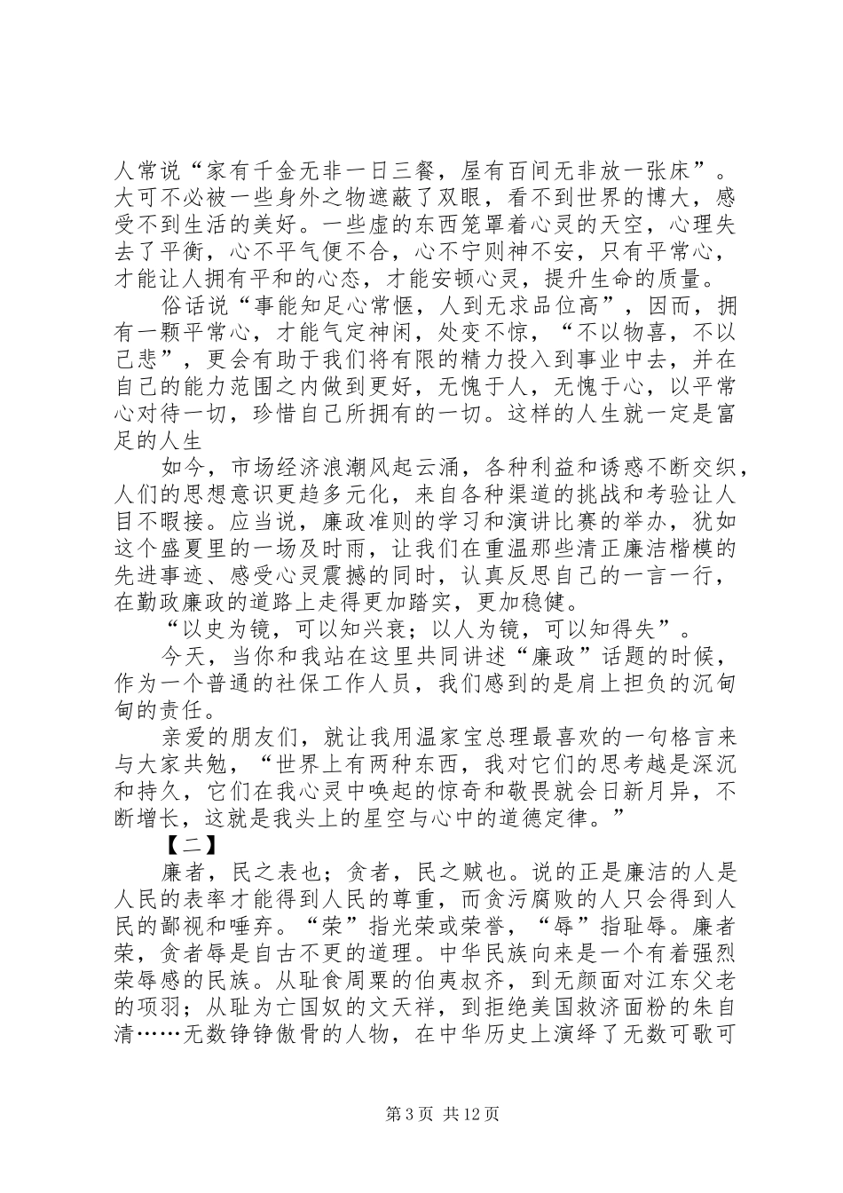 廉洁廉政演讲稿七篇_第3页