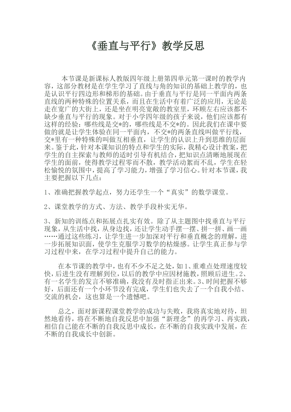 垂直与平行反思_第1页