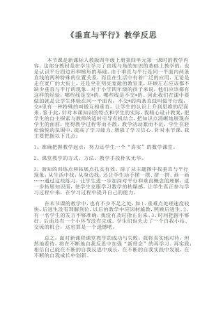 垂直与平行反思