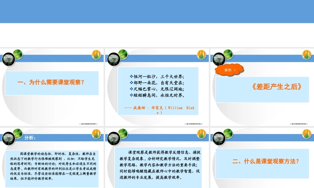 --课堂观察方法漫谈[1]