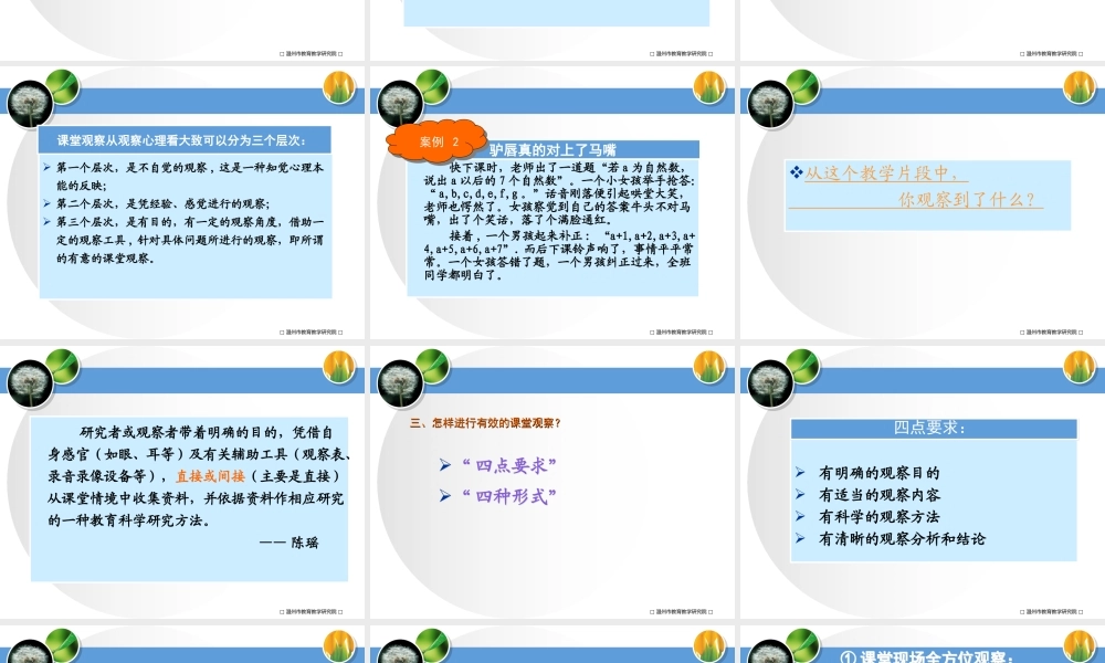 --课堂观察方法漫谈[1]