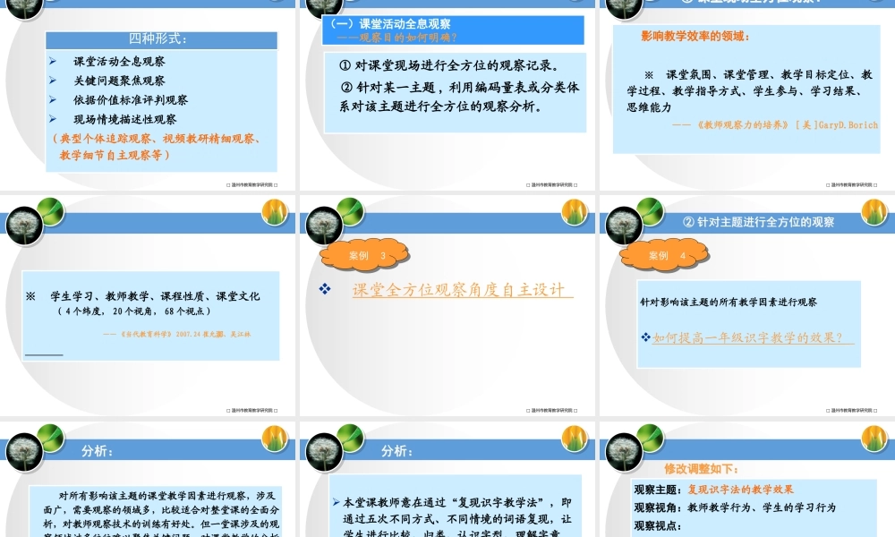 --课堂观察方法漫谈[1]