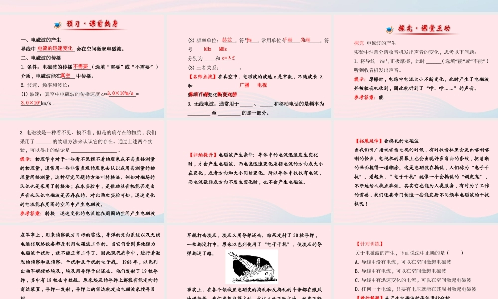 九年级物理下册 第十七章 第二节 电磁波的产生与传播课件 鲁科版五四制 课件