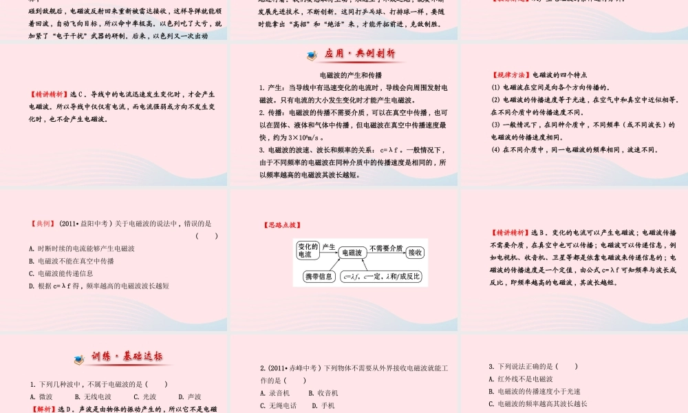 九年级物理下册 第十七章 第二节 电磁波的产生与传播课件 鲁科版五四制 课件