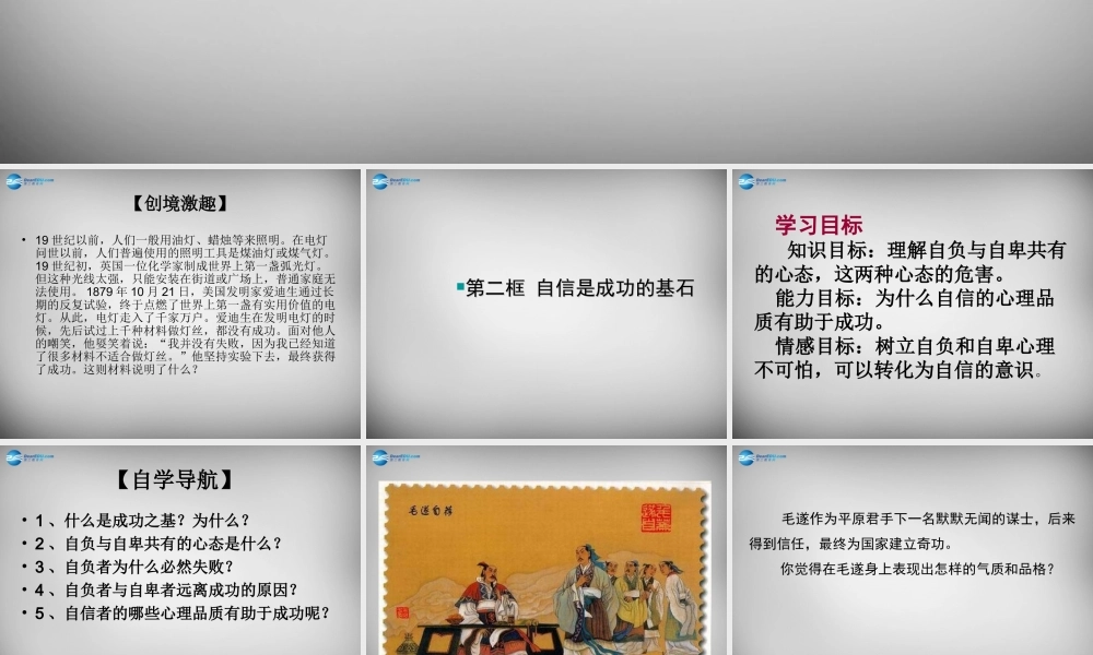 中学七年级政治下册 1.2.2 自信是成功的基石课件 新人教版 课件