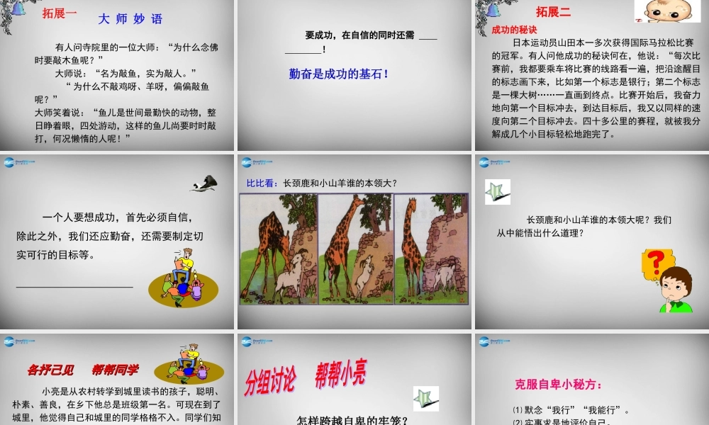 中学七年级政治下册 1.2.2 自信是成功的基石课件 新人教版 课件