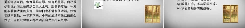 中学七年级政治下册 1.2.2 自信是成功的基石课件 新人教版 课件