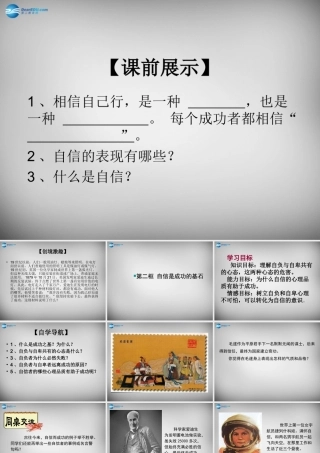 中学七年级政治下册 1.2.2 自信是成功的基石课件 新人教版 课件