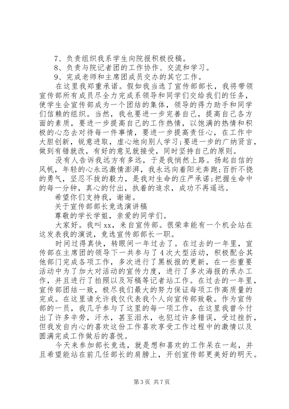 关于宣传部部长竞选演讲稿_第3页