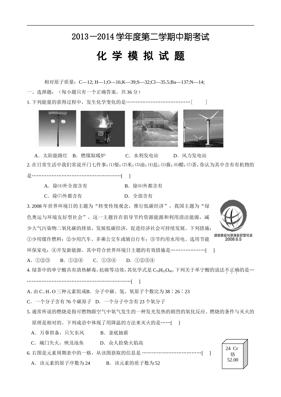 2013—2014学年度第二学期中期考试_第1页