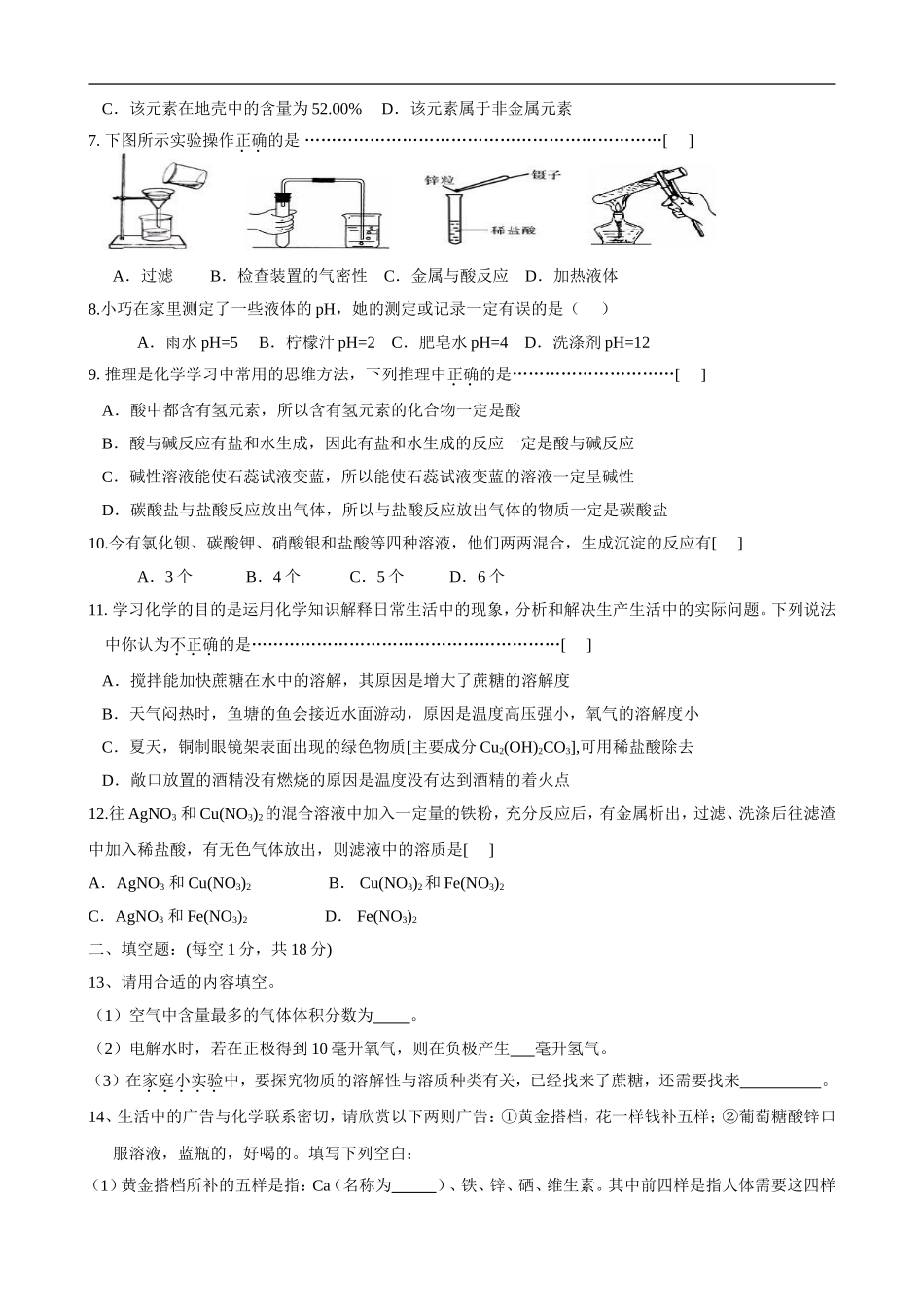 2013—2014学年度第二学期中期考试_第2页