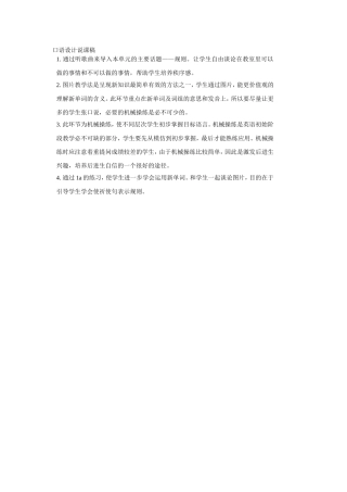 蒋惠芬口语设计说课稿