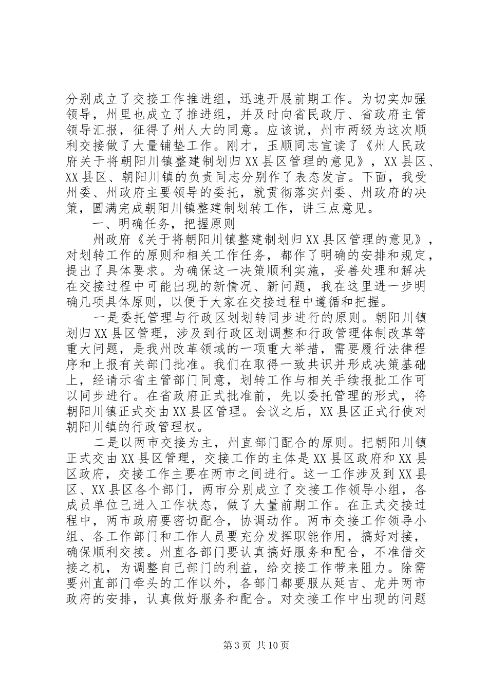 领导交接讲话稿3篇_第3页