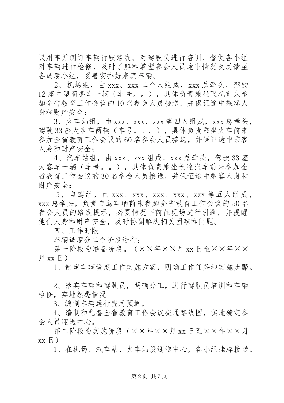 资金调度计划表_第2页