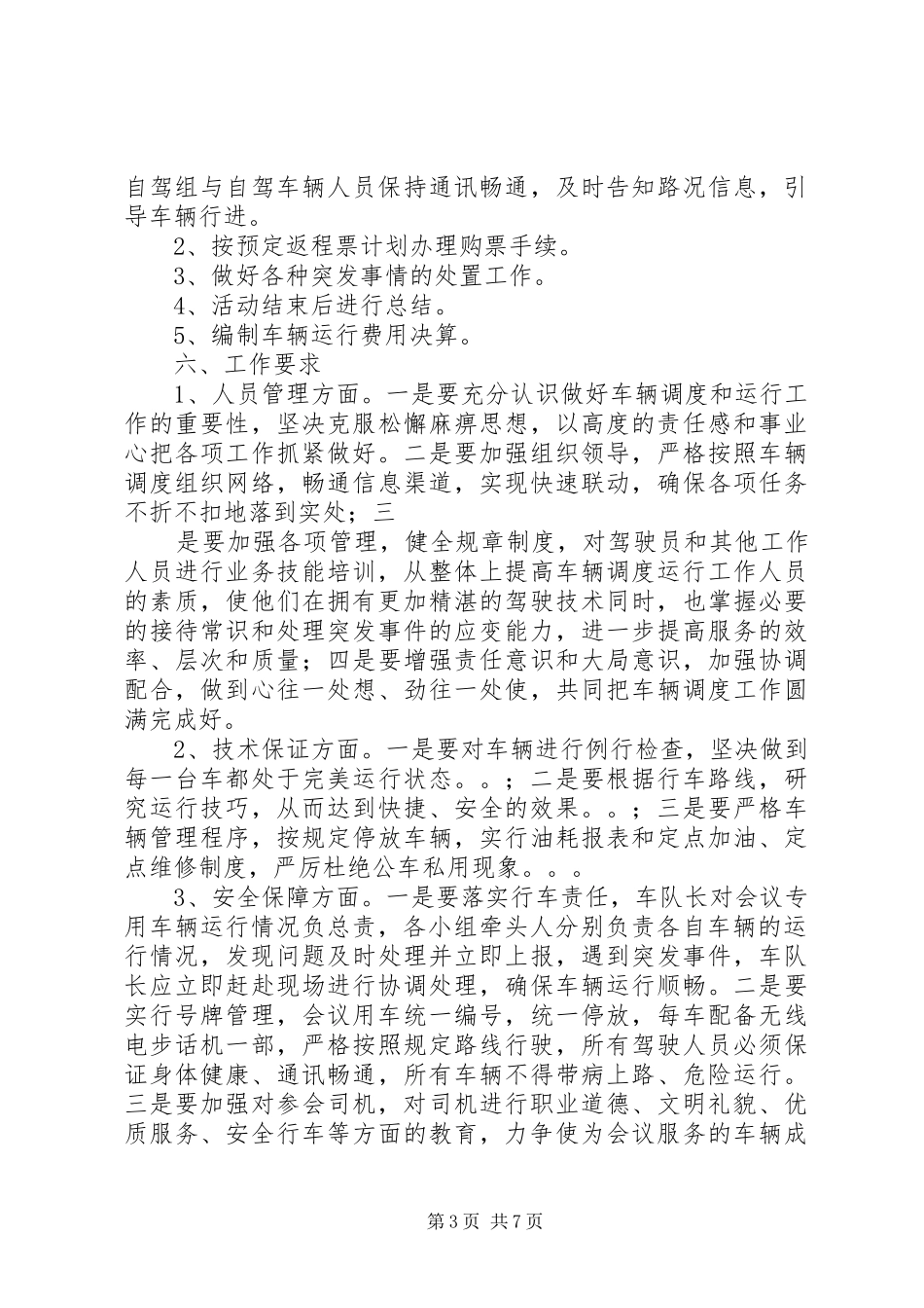 资金调度计划表_第3页