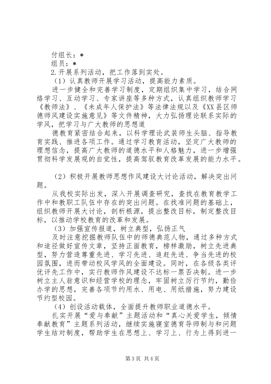 高级中学“作风建设年”活动计划_第3页