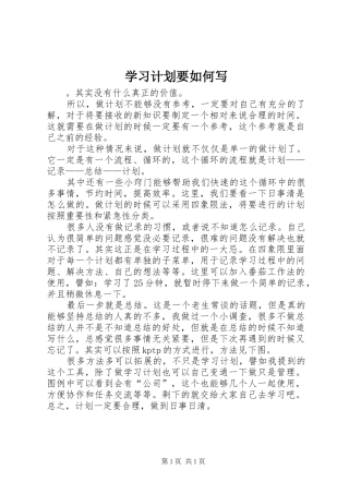 学习计划要如何写