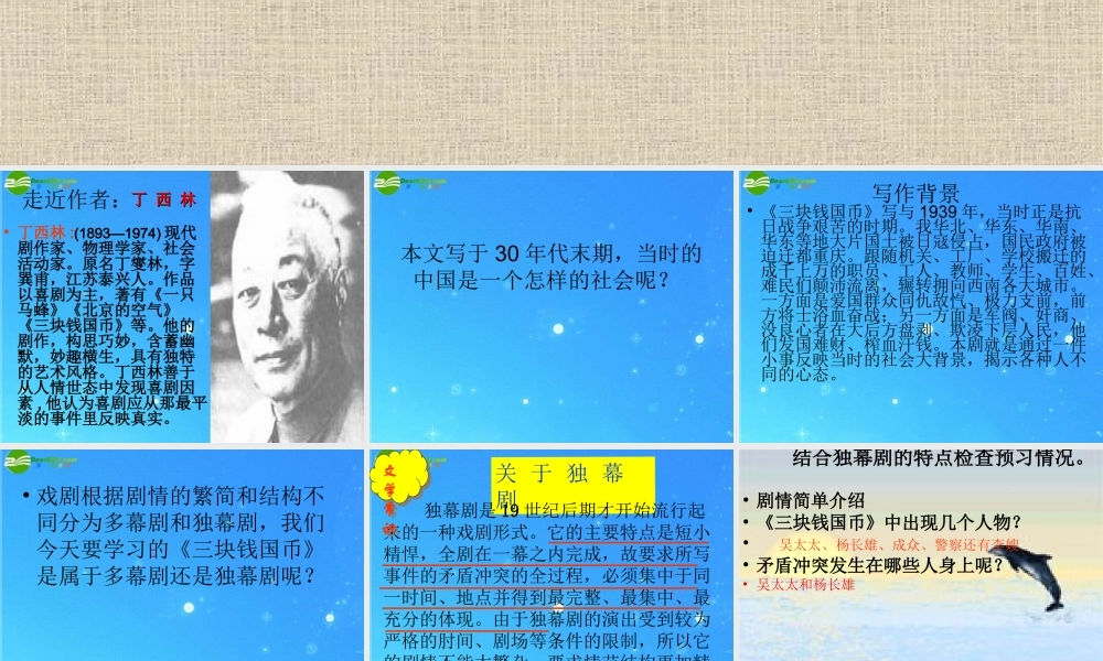 八年级语文下册 (三块钱国币)精品课件 语文版 课件