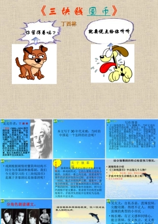 八年级语文下册 (三块钱国币)精品课件 语文版 课件