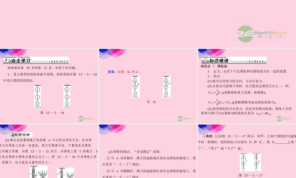 九年级物理上册 第十三章 力和机械 五(其他简单机械)第2课时 滑轮组课件 人教新课标版 课件