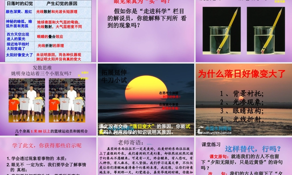 八年级语文上册 日的幻觉课件1 新人教版 课件