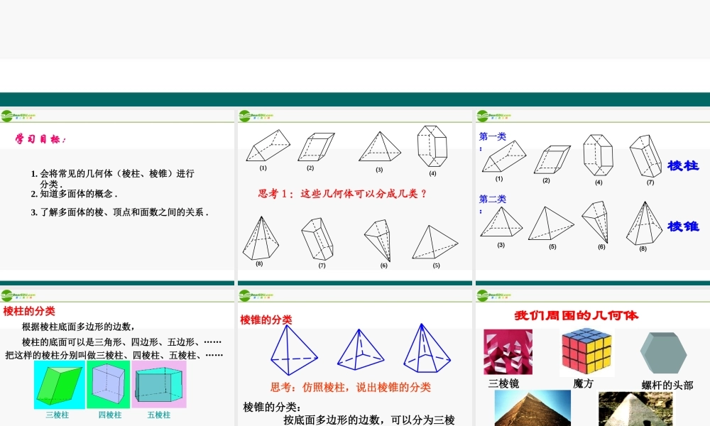 九年级数学下册 71几种常见的几何体课件 青岛版 课件