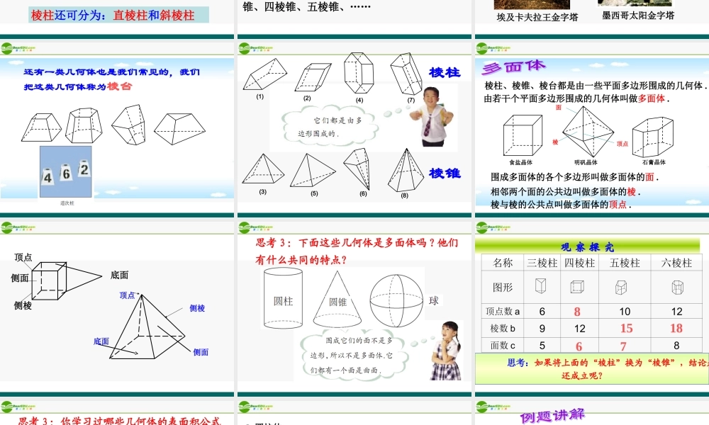 九年级数学下册 71几种常见的几何体课件 青岛版 课件