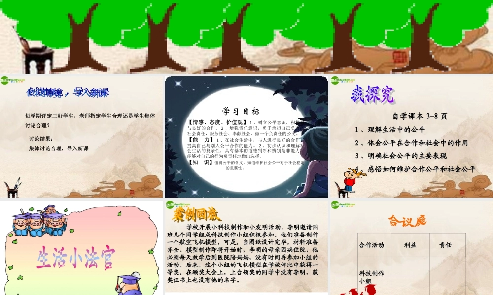 九年级政治 我们向往公平课件 鲁教版 课件