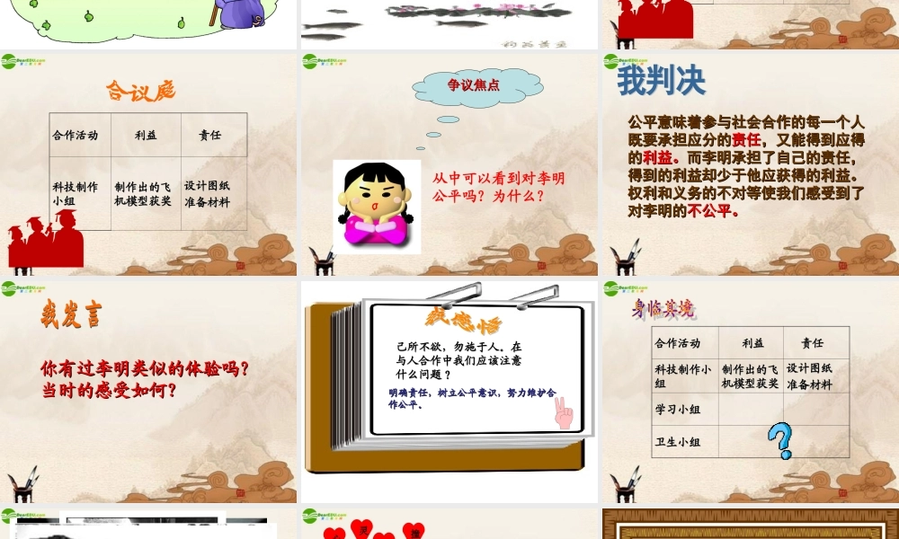 九年级政治 我们向往公平课件 鲁教版 课件