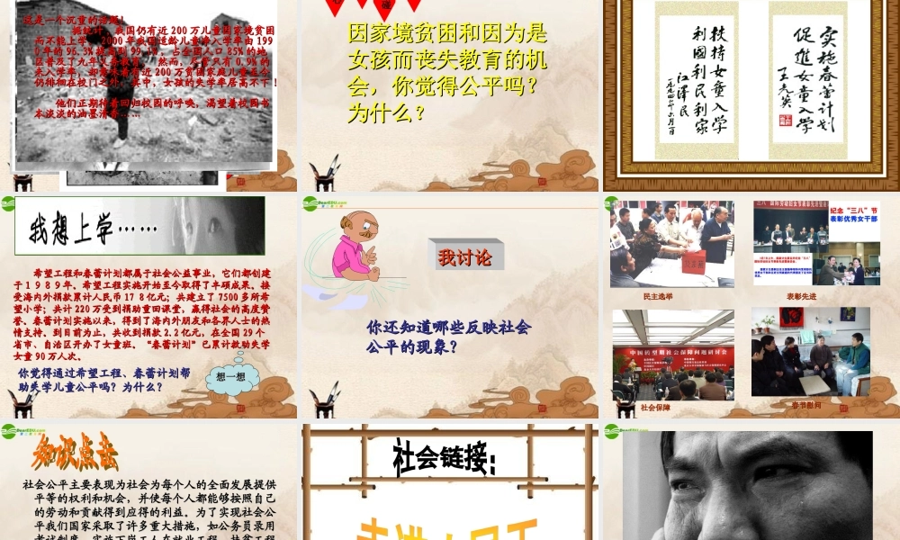 九年级政治 我们向往公平课件 鲁教版 课件