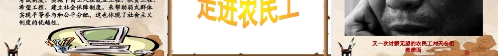 九年级政治 我们向往公平课件 鲁教版 课件