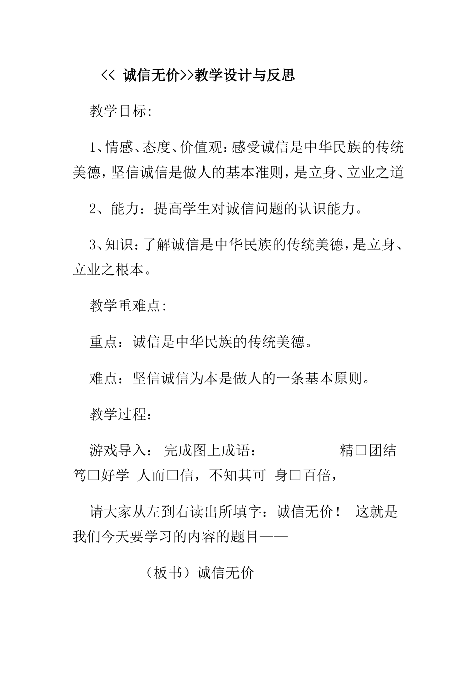 《诚信无价》教学设计与反思_第1页