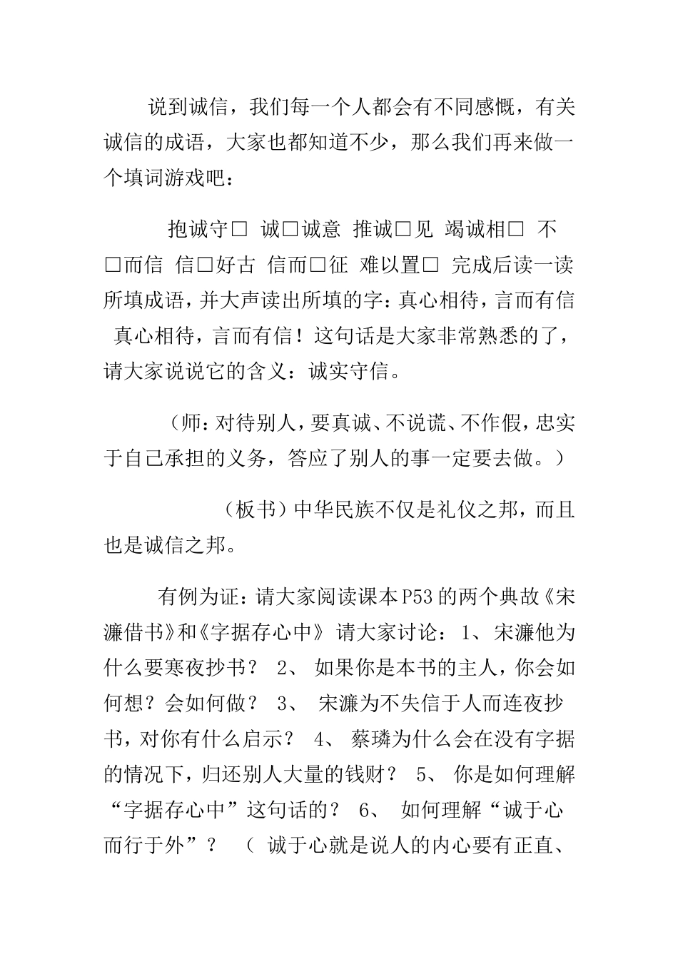 《诚信无价》教学设计与反思_第2页