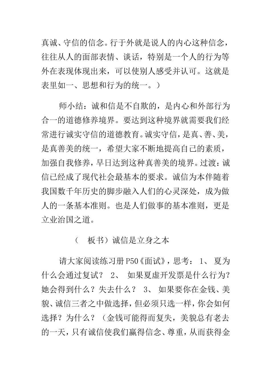 《诚信无价》教学设计与反思_第3页