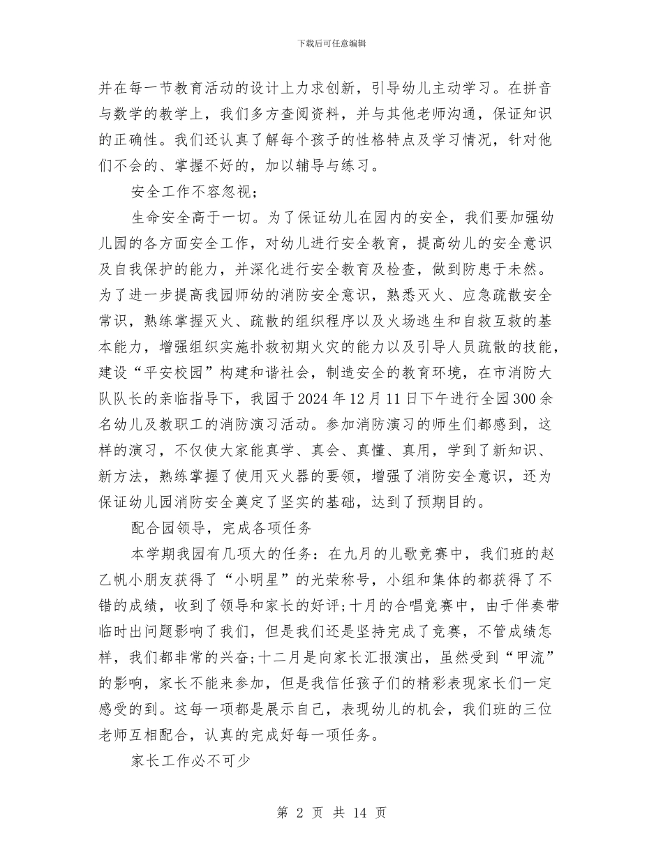 幼儿园教师总结与幼儿园教师成长计划汇编_第2页