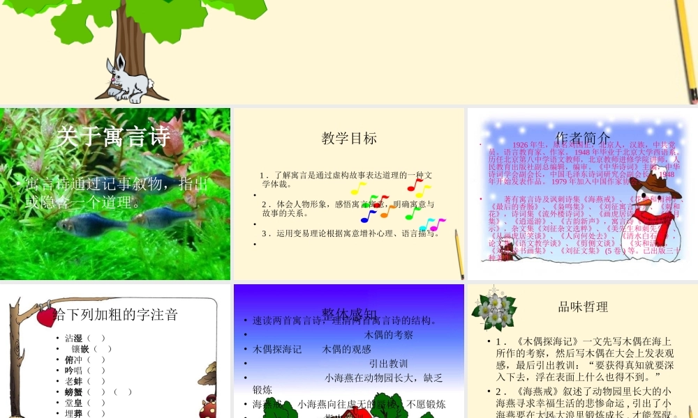 七年级语文上册 6.24(寓言诗两首)课件 北京课改版 课件