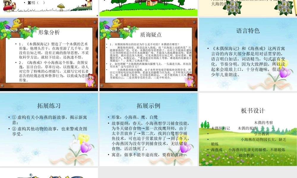 七年级语文上册 6.24(寓言诗两首)课件 北京课改版 课件