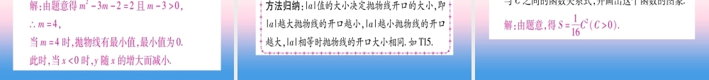 九年级数学下册 第1章 二次函数 12 二次函数的图象与性质 第1课时 yax2(a＞0)的图象与性质作业课件 (新版)湘教版 课件