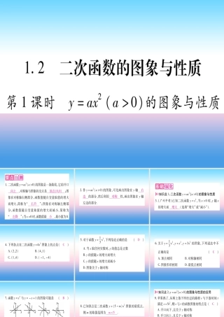 九年级数学下册 第1章 二次函数 12 二次函数的图象与性质 第1课时 yax2(a＞0)的图象与性质作业课件 (新版)湘教版 课件