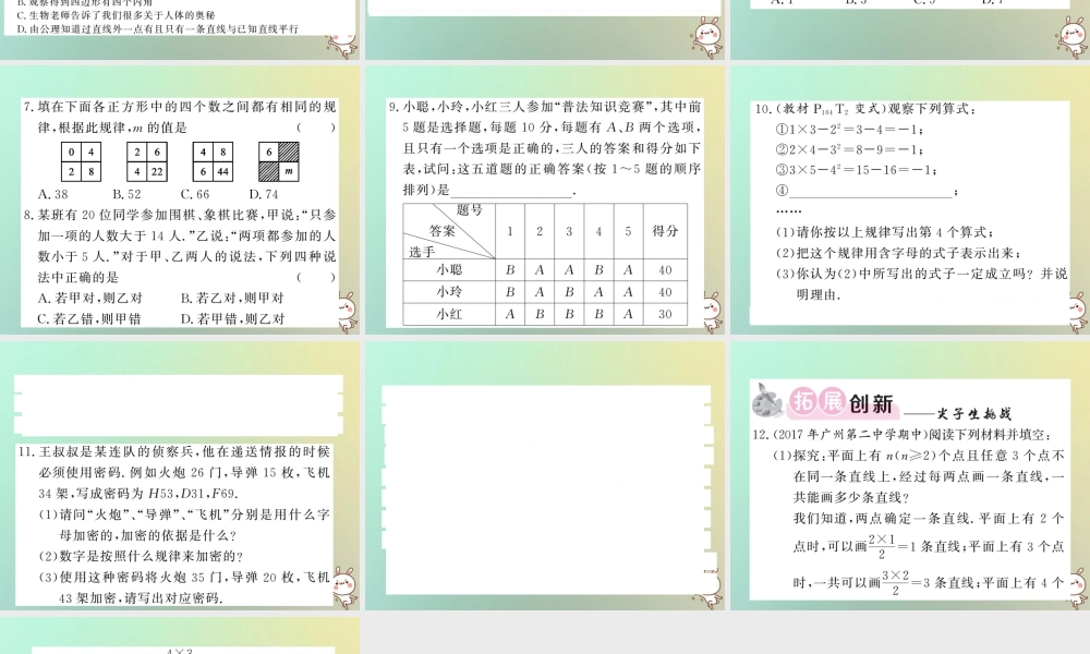 八年级数学上册 第七章 平行线的证明 7.1 为什么要证明习题课件 (新版)北师大版 课件