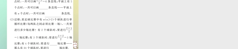 八年级数学上册 第七章 平行线的证明 7.1 为什么要证明习题课件 (新版)北师大版 课件