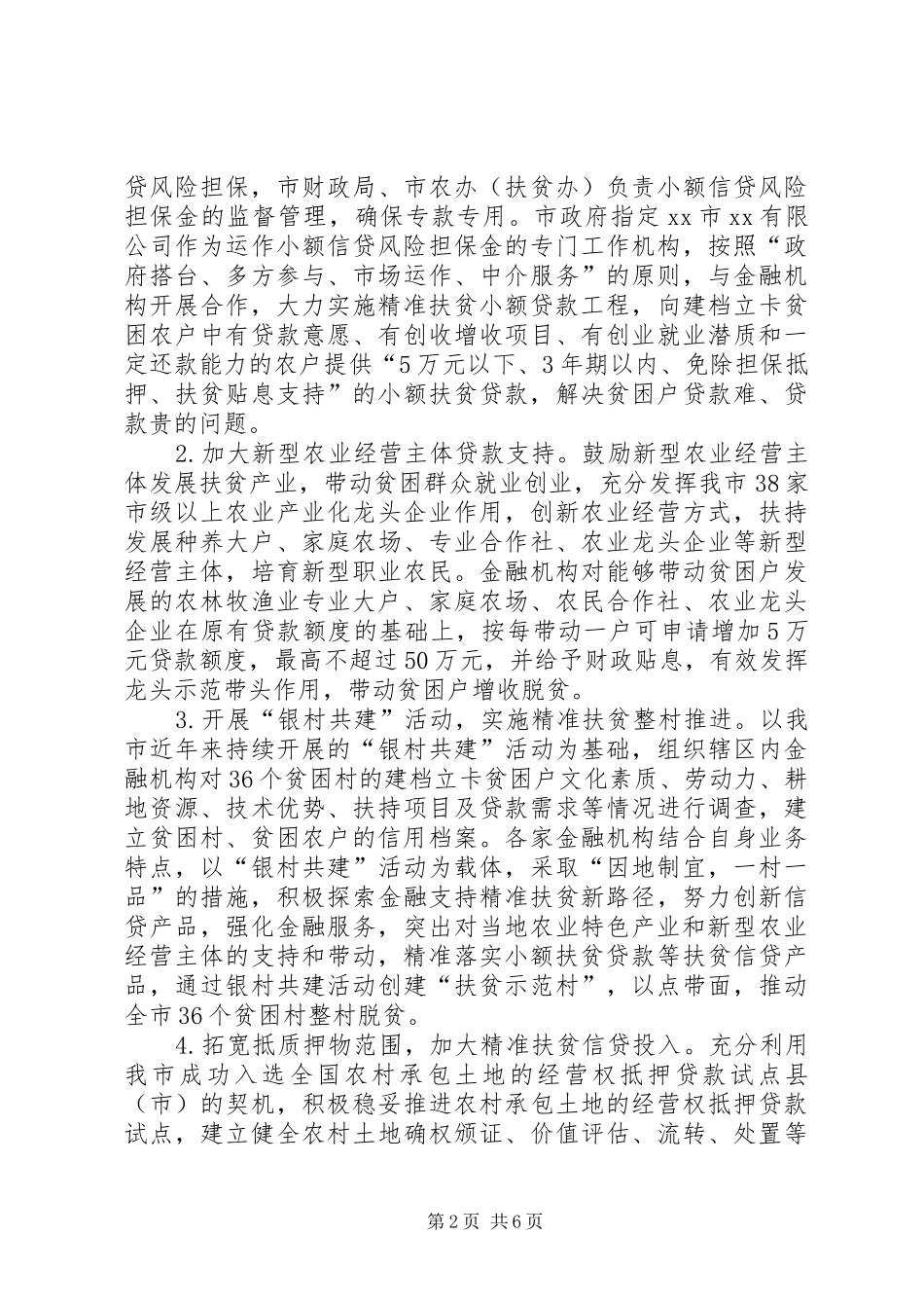 市金融扶贫实施计划_第2页
