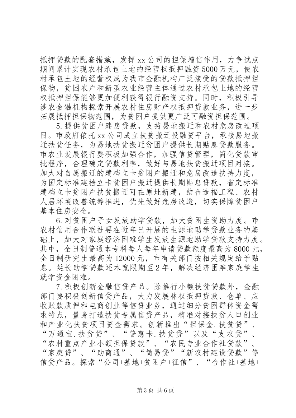 市金融扶贫实施计划_第3页